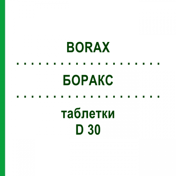БОРАКС (BORAX) D 30 таблетки 80 шт - Гомеопатия DHU