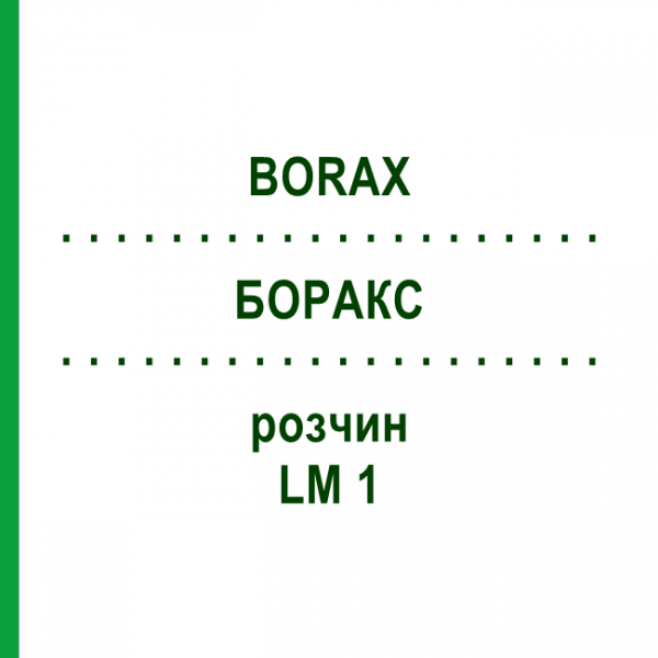 БОРАКС (BORAX) LM 1 розчин 10 мл - Гомеопатія ARCANA DR.SEWERIN