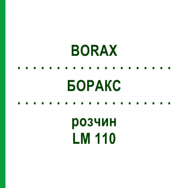 БОРАКС (BORAX) LM 110 розчин 10 мл - Гомеопатія ARCANA DR.SEWERIN