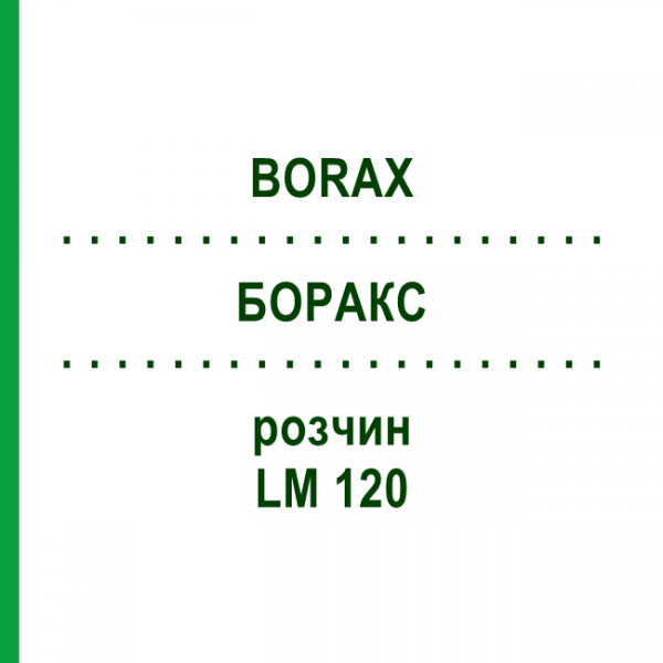 БОРАКС (BORAX) LM 120 розчин 10 мл - Гомеопатія ARCANA DR.SEWERIN