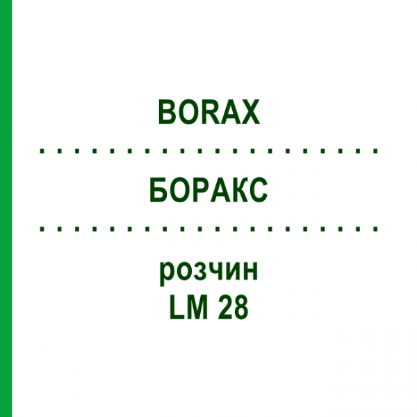 БОРАКС (BORAX) LM 28 розчин 10 мл - Гомеопатія ARCANA DR.SEWERIN