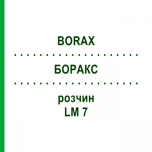 БОРАКС (BORAX) LM 7 раствор 10 мл - Гомеопатия ARCANA DR.SEWERIN