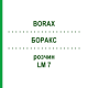 БОРАКС (BORAX) LM 7 розчин 10 мл - Гомеопатія ARCANA DR.SEWERIN