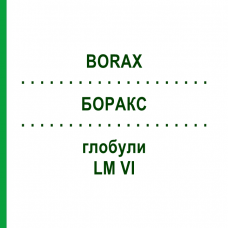 БОРАКС (BORAX) LM VI глобули 5 г - Гомеопатия DHU