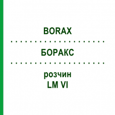 БОРАКС (BORAX) LM VI раствор 10 мл - Гомеопатия DHU