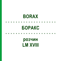 БОРАКС (BORAX) LM XVIII розчин 10 мл - Гомеопатія DHU
