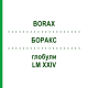 БОРАКС (BORAX) LM XXIV глобули 5 г - Гомеопатия DHU