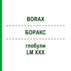 БОРАКС (BORAX) LM XXX глобули 5 г - Гомеопатия DHU