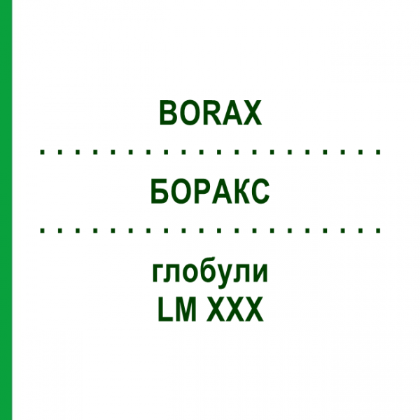 БОРАКС (BORAX) LM XXX глобули 5 г - Гомеопатия DHU