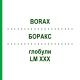 БОРАКС (BORAX) LM XXX глобули 5 г - Гомеопатия DHU