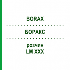 БОРАКС (BORAX) LM XXX раствор 10 мл - Гомеопатия DHU