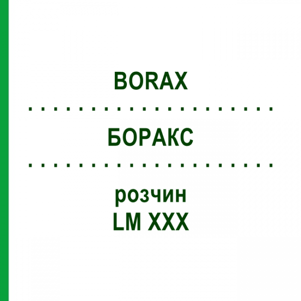 БОРАКС (BORAX) LM XXX раствор 10 мл - Гомеопатия DHU