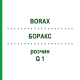 БОРАКС (BORAX) Q 1 розчин 15 мл - Гомеопатія GUDJONS