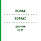 БОРАКС (BORAX) Q 11 розчин 15 мл - Гомеопатія GUDJONS