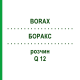 БОРАКС (BORAX) Q 12 розчин 15 мл - Гомеопатія GUDJONS