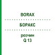 БОРАКС (BORAX) Q 13 розчин 15 мл - Гомеопатія GUDJONS