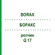 БОРАКС (BORAX) Q 17 розчин 15 мл - Гомеопатія GUDJONS