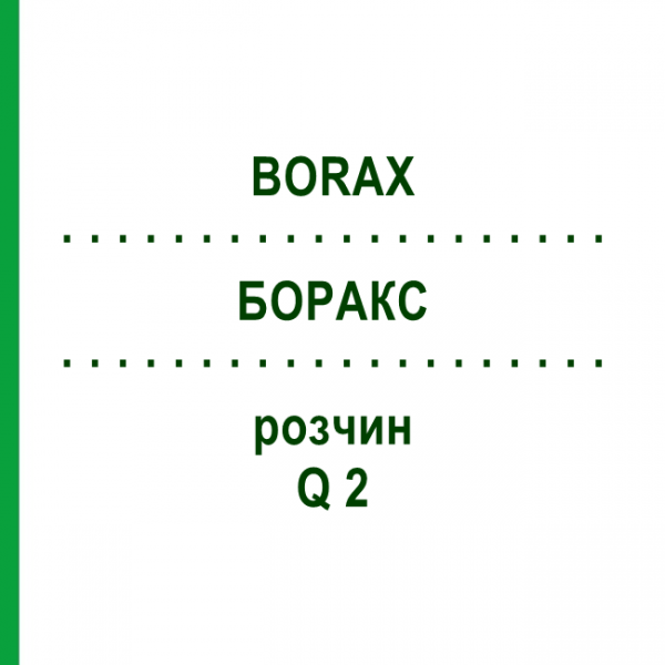 БОРАКС (BORAX) Q 2 розчин 15 мл - Гомеопатія GUDJONS