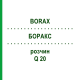 БОРАКС (BORAX) Q 20 розчин 15 мл - Гомеопатія GUDJONS