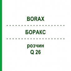 БОРАКС (BORAX) Q 26 розчин 15 мл - Гомеопатія GUDJONS