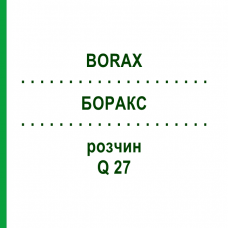БОРАКС (BORAX) Q 27 розчин 15 мл - Гомеопатія GUDJONS