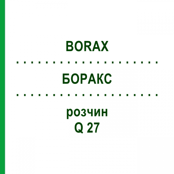 БОРАКС (BORAX) Q 27 раствор 15 мл - Гомеопатия GUDJONS