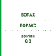 БОРАКС (BORAX) Q 3 розчин 15 мл - Гомеопатія GUDJONS