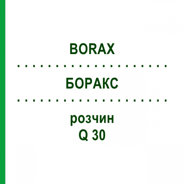 БОРАКС (BORAX) Q 30 розчин 15 мл - Гомеопатія GUDJONS