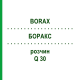 БОРАКС (BORAX) Q 30 розчин 15 мл - Гомеопатія GUDJONS