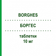 БОРГЕС (BORGHES) 10 мг таблетки 28 шт - Розувастатин GENETIC