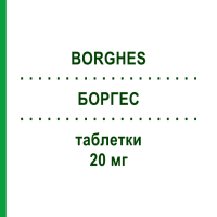 БОРГЕС (BORGHES) 20 мг таблетки 28 шт - Розувастатин GENETIC