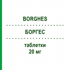 БОРГЕС (BORGHES) 20 мг таблетки 28 шт - Розувастатин GENETIC