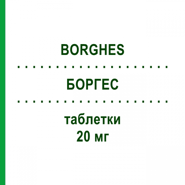 БОРГЕС (BORGHES) 20 мг таблетки 28 шт - Розувастатин GENETIC