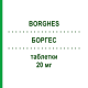 БОРГЕС (BORGHES) 20 мг таблетки 28 шт - Розувастатин GENETIC