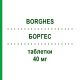 БОРГЕС (BORGHES) 40 мг таблетки 28 шт - Розувастатин GENETIC