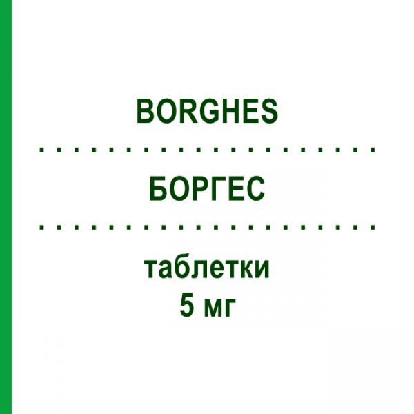 БОРГЕС (BORGHES) 5 мг таблетки 28 шт - Розувастатин GENETIC