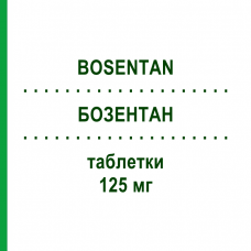 БОЗЕНТАН (BOSENTAN) 125 мг таблетки 56 шт - Бозентан ABDI FARMA