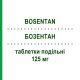 БОЗЕНТАН (BOSENTAN) 125 мг таблетки делимые 56 шт - Бозентан AUROBINDO PHARMA