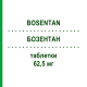 БОЗЕНТАН (BOSENTAN) 62,5 мг таблетки 56 шт - Бозентан AUROBINDO PHARMA