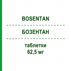 БОЗЕНТАН (BOSENTAN) 62,5 мг таблетки 56 шт - Бозентан CIPLA