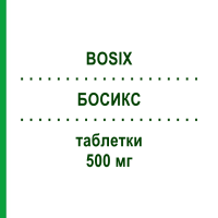 БОСИКС (BOSIX) 500 мг таблетки 6 шт - Ципрофлоксацин GENETIC