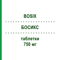 БОСИКС (BOSIX) 750 мг таблетки 12 шт - Ципрофлоксацин GENETIC