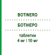 БОТИНЕРО (BOTINERO) 4 мг/10 мг таблетки 30 шт - Периндоприл, Амлодипин IBSA FARMACEUTICI