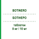 БОТИНЕРО (BOTINERO) 8 мг/10 мг таблетки 30 шт - Периндоприл, Амлодипин IBSA FARMACEUTICI