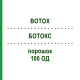 БОТОКС (BOTOX) 100 ОД порошок 1 шт - Ботулінічний токсин типу A EURIMPHARM