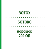 БОТОКС (BOTOX) 200 ОД порошок 1 шт - Ботулінічний токсин типу A EURIMPHARM