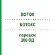 БОТОКС (BOTOX) 200 ЕД порошок 1 шт - Ботулинический токсин типа A HAEMATO PHARM