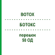 БОТОКС (BOTOX) 50 ЕД порошок 1 шт - Ботулинический токсин типа A ABACUS MEDICINE