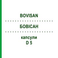 БОВИСАН (BOVISAN) D 5 капсулы 10x5 шт - Гомеопатия SANUM-KEHLBECK