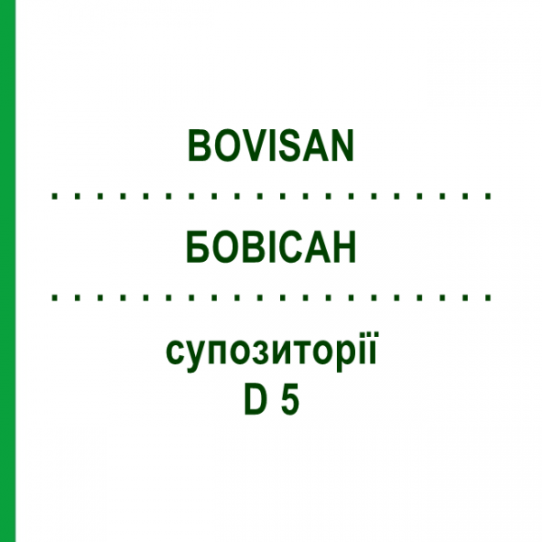 БОВИСАН (BOVISAN) D 5 суппозитории 100x2 г - Гомеопатия SANUM-KEHLBECK
